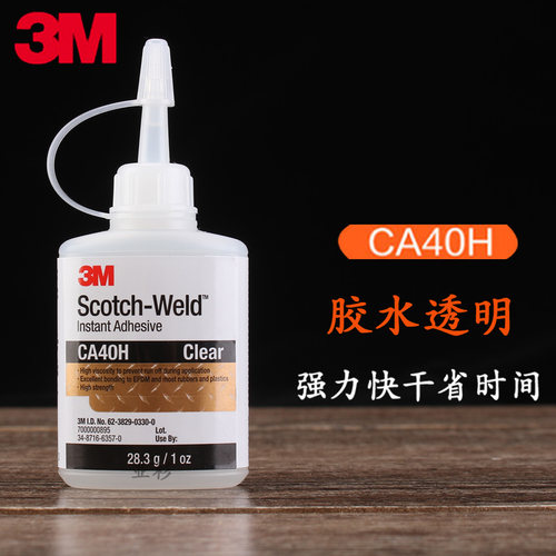 3m强力胶水ca40h透明水晶饰品