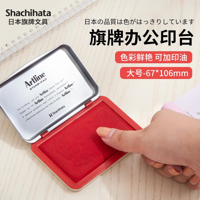 旗牌长方形多色印台空白印台