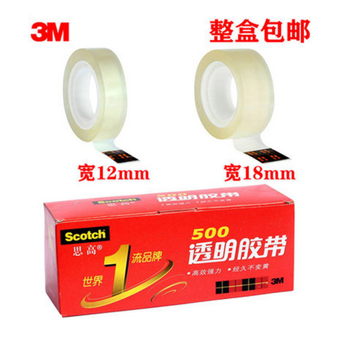 透明胶带3M办公胶带条