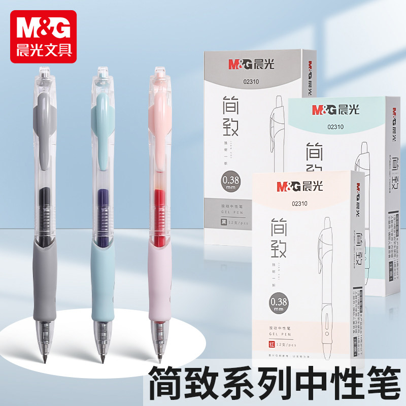 晨光文具中性笔AGP02310按动中性笔0.38mm水笔蓝色黑色