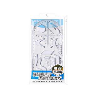 晨光几何函数绘图多功能尺中小学生模版尺多功能尺子几何图形初高中学生用画绘图函数尺数字分解尺格尺圆模板