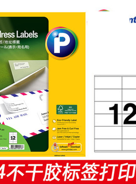普林泰科(Printec)a4不干胶打印纸A4标签贴纸内分切割空白不干胶背胶纸切割标签贴纸哑面喷墨打印标签20张