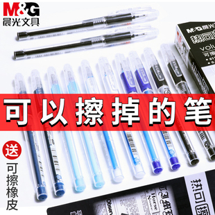 晨光热可擦笔中性笔笔芯摩易檫磨魔力盖帽式可擦水笔可爱卡通男女小学生用0.5mm黑晶蓝色三3-5年级61115拔帽