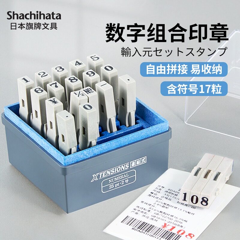 旗牌数字印章组合0-9可调日期图片