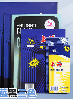 上海蓝色复写纸红色16k开双面黑色复写纸8K开财务填写单据专用32k开透蓝纸48k开薄型复刻纸过底纸100张印蓝纸