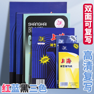 上海蓝色复写纸红色16k开双面黑色复写纸8K开财务填写单据专用32k开透蓝纸48k开薄型复刻纸过底纸100张印蓝纸