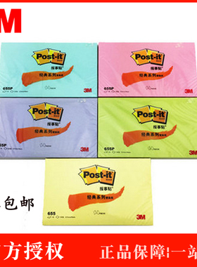 3M报事贴经典系列655P彩色便条纸粘的更牢便利贴4色n次贴便签单词记忆小本子办公学生用重点备忘录可撕127x76