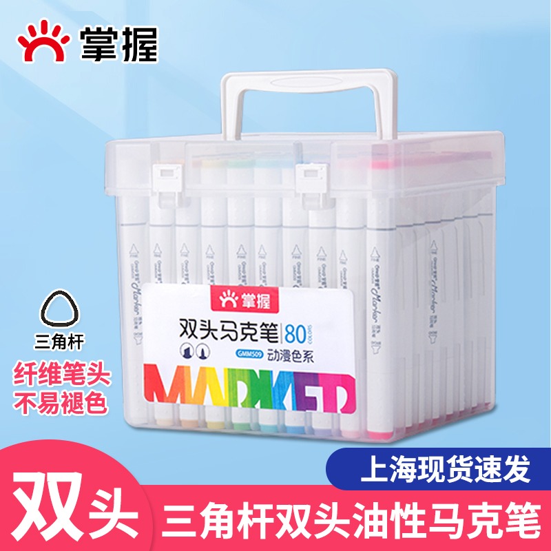 掌握马克笔24色水彩笔儿童画笔酒精性双头速干油性学生美术绘画48色60色80色120色涂鸦漫画彩色马克笔套装