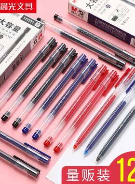 晨光巨能写中性笔学生用水笔全针管巨无霸大容量水性签字笔0.5mm黑色蓝色红色Y5501考试专用一次性黑笔碳素笔