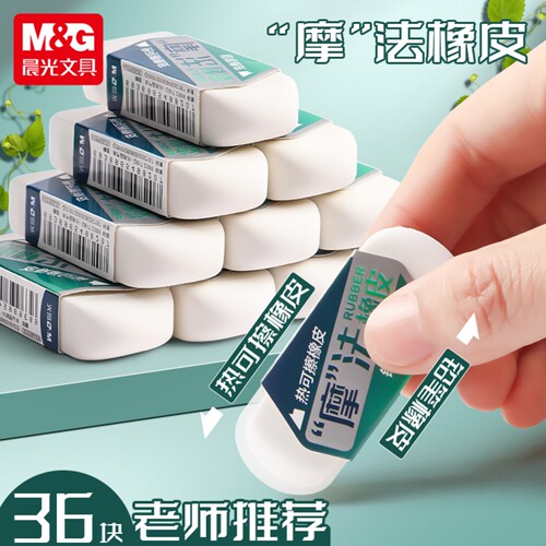 晨光热可擦橡皮热敏魔力擦磨擦