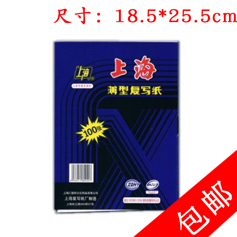 包邮上海222复写纸A4蓝印纸16开双面蓝色复印纸18.5*25.5/cm100张 文具电教/文化用品/商务用品 复写纸 原图主图