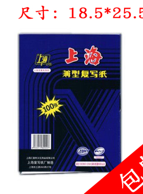 包邮上海222复写纸A4蓝印纸16开双面蓝色复印纸18.5*25.5/cm100张