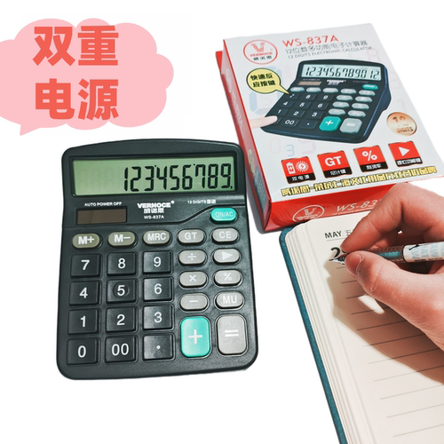 学生计算器威诺思太阳能12位