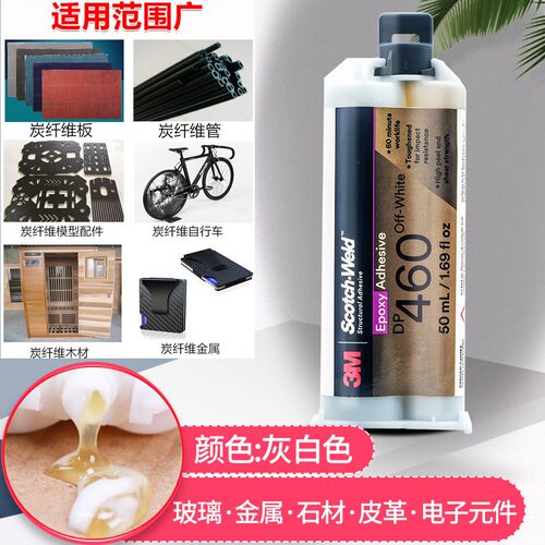 3MDP460结构胶环氧树脂胶ab胶水