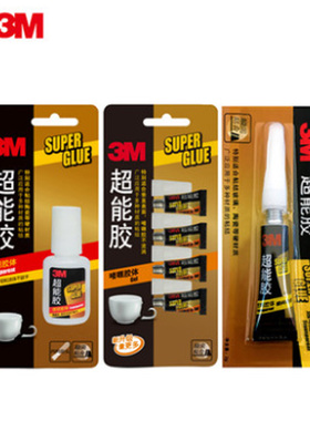3M强力胶水超能胶502万能胶水汽车用透明玻璃塑料陶瓷金属胶粘剂快干胶硬材质修补胶水AD620万能胶鞋胶补鞋用