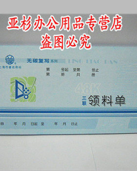 包邮 立信WT163-48-3 三联领料单 三联单 无碳复写 立信领料单 带复写 10本装