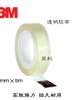 3M 思高 透明胶带 500 粘性好 不变黄 办公学生用品胶带12mm*15m
