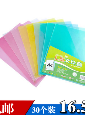 包邮 E310文件夹A4 16C塑料L型单片夹透明白色/彩色资料夹加厚文件袋保护套开口学生用试卷夹个人面试简历膜