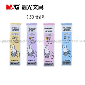 晨光FSL50003铅芯 HB 晨光自自动铅笔芯 耐用不易断 0.5MM替换芯