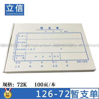 立信上海申请书126-72记账凭证