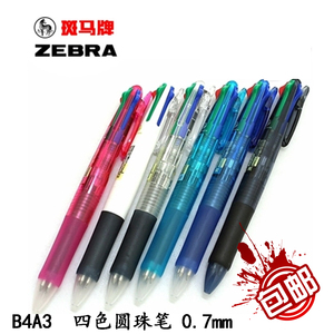 包邮 日本zebra斑马 B4A3 0.7MM四用圆珠笔4色多功能圆珠笔