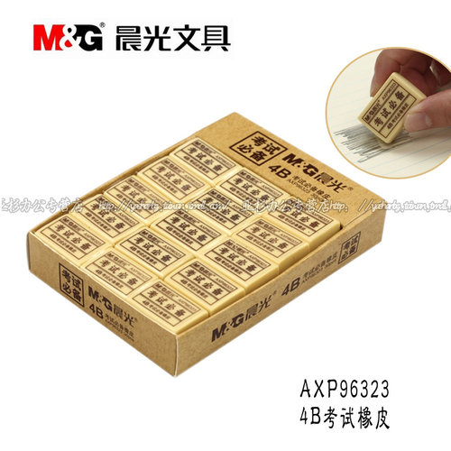 晨光橡皮小学生无碎屑文具用品2b