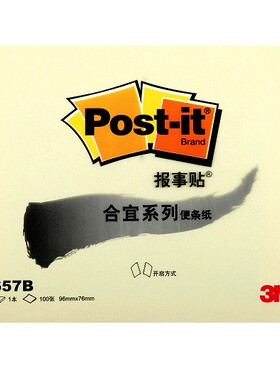 3M合宜系列 657B便利贴/3M报事贴/便条贴96*76mm黄色便条纸
