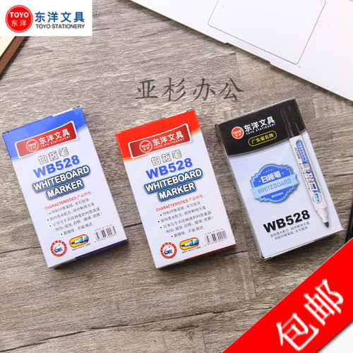 东洋包邮wb528演讲书写可擦笔