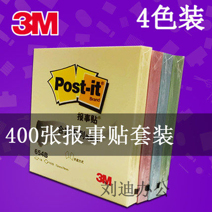 4本装 美国3M合宜654B报事贴便利贴N次便签本小本子记事标签贴纸学生用创意可撕网红可爱荧光记事贴 共400张