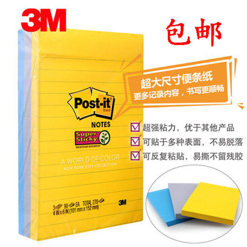 3m横线带胶645sl多色可选告示贴