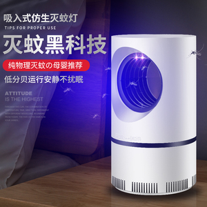 家用灭蚊灯神器光诱导室内诱蚊灯紫光诱导静音灭蚊器自动减蚊灯