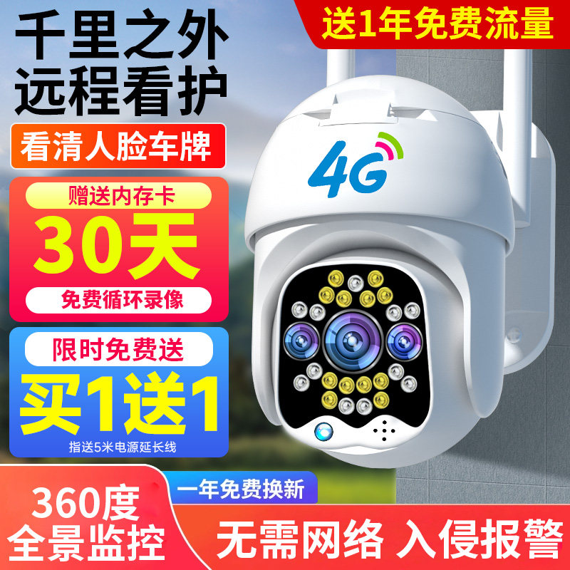摄像头家用手机远程无线室外户外监控器家庭高清夜视360度无死角属于什么档次？