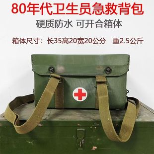 80年代卫生员背箱急救背包老式收藏卫生员药品包卫生装具药品箱