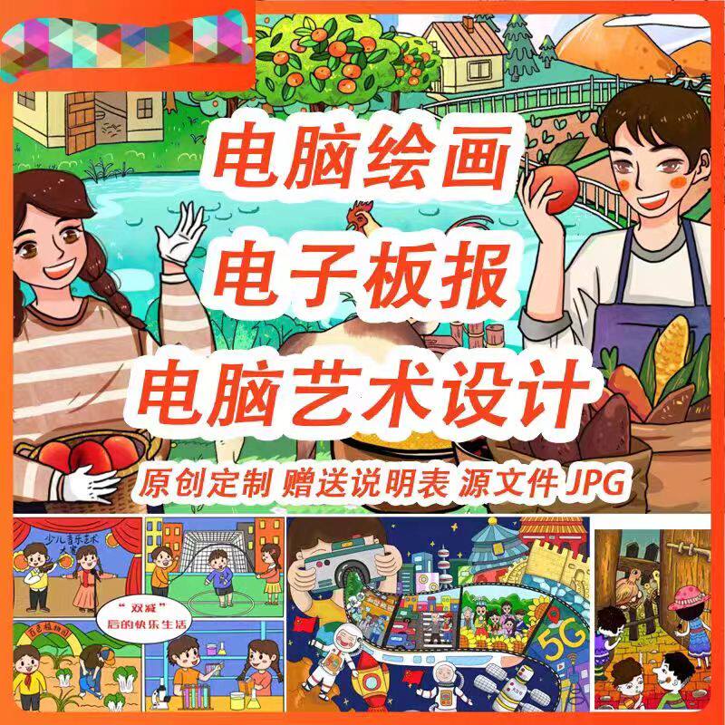 定制电脑绘画电子板报代画信息素头像定制/手绘真人漫