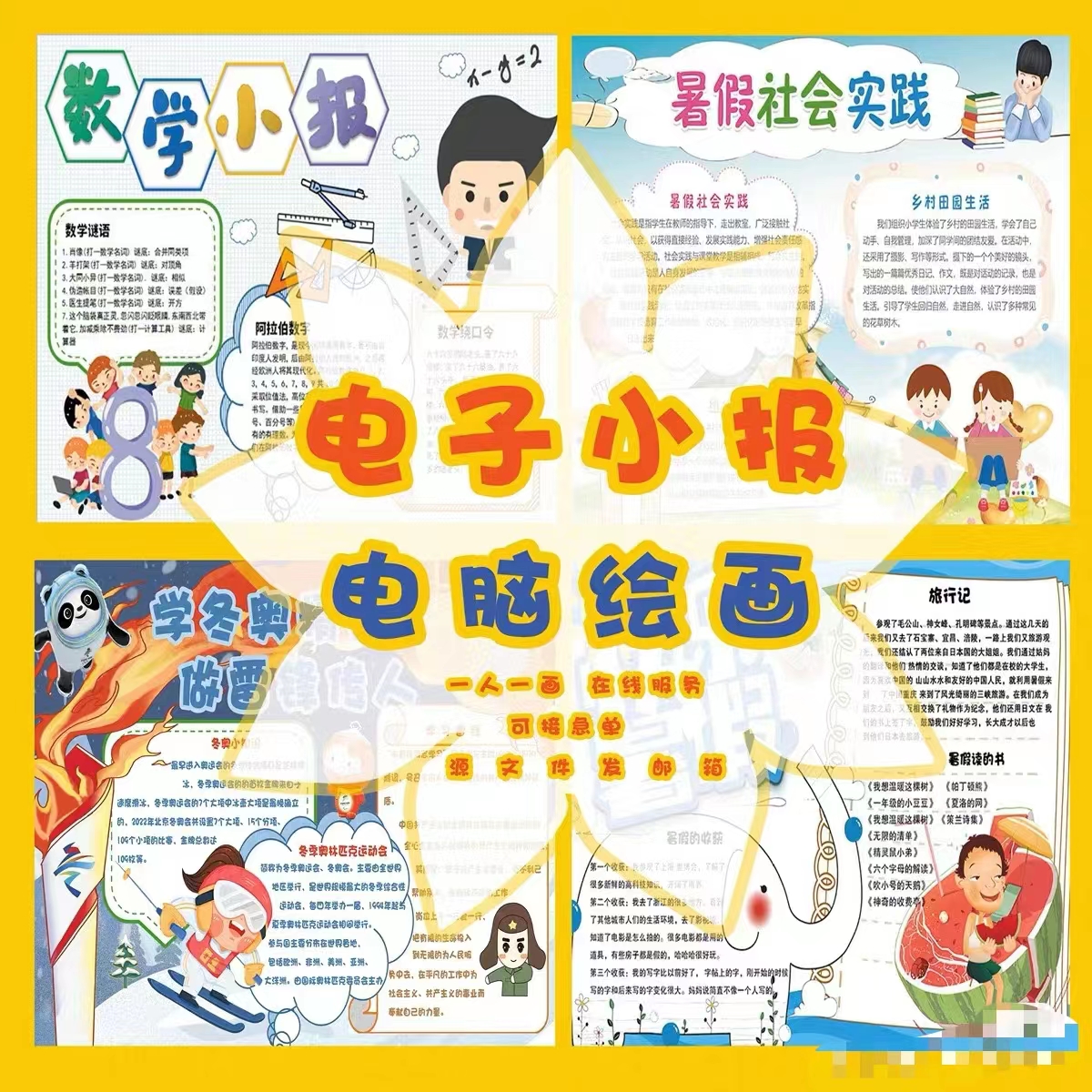 原创电脑绘画代画ps简笔画科幻画卡通画漫画动画手绘包装绘本设计