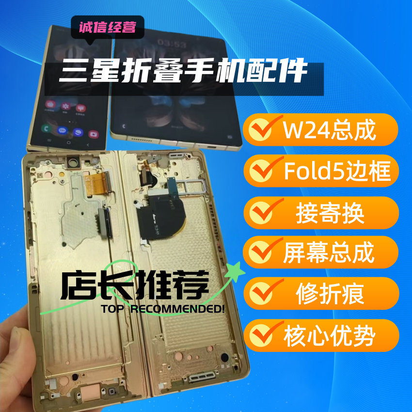 适用于W2024  总成 显示屏 F9460 大屏 Zfold5 中框 外屏 轴 屏幕
