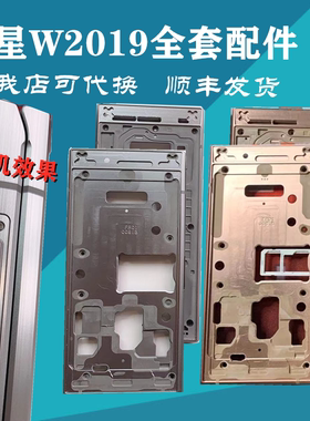 专用三星手机外壳全套维修