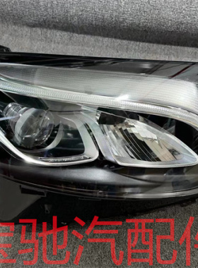 适用奔驰c200 e260 e300 a180 gla glk glb mls350级原厂大灯总成