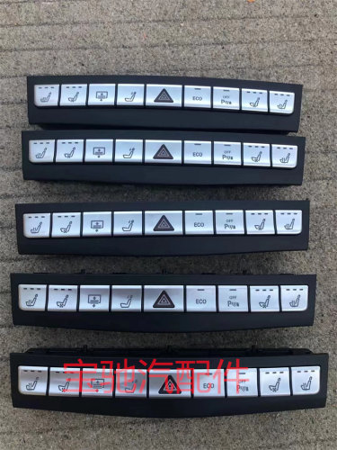 奔驰E级双闪应急开关c级座椅开关