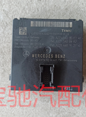 奔驰S级中央通道网关模块电脑S300S320S350S400S500S600E240E260C