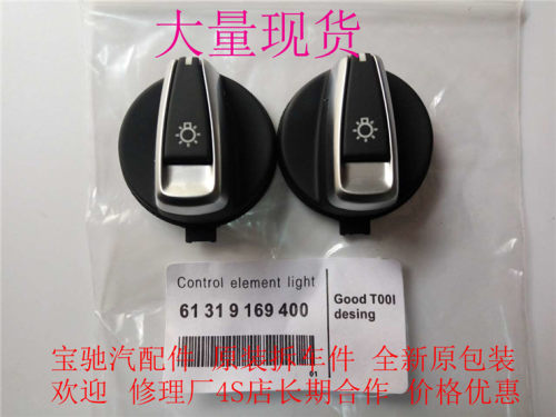 宝马3系旋钮前照灯控制开关325