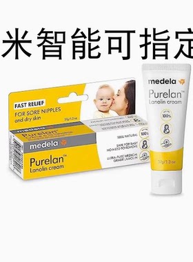 美国代购Medela Purelan Lanolin Nipple Cream for Breastfeedin
