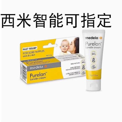 美国代购Medela Purelan Lanolin Nipple Cream for Breastfeedin