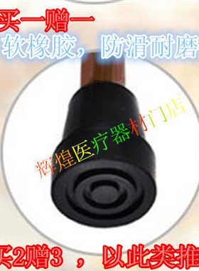 拐杖胶头防滑脚垫升级佛山胶头