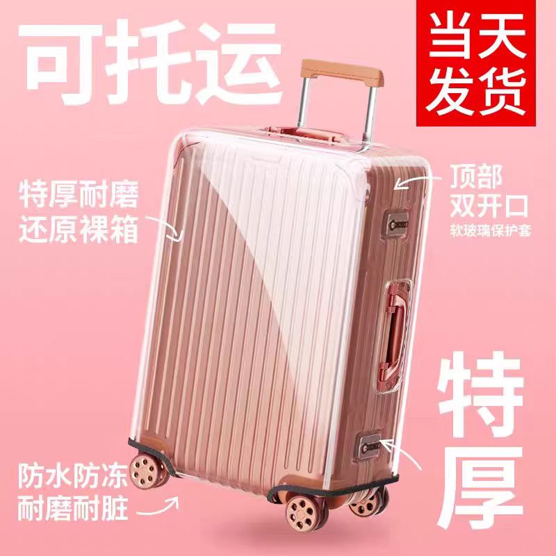 行李箱保护套托运防摔加厚20/22/24寸透明套子无需脱卸全包防水