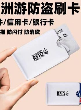 防磁防盗刷卡套银银行卡visa欧洲游信用卡套RFID屏蔽身证件保护套