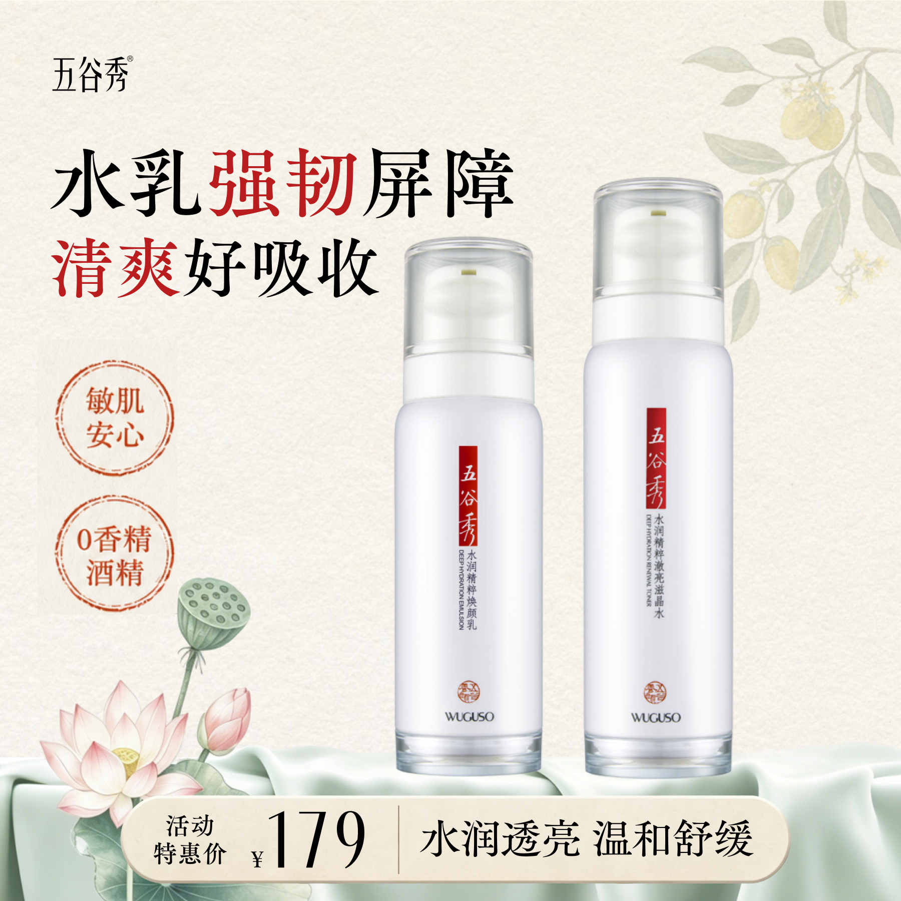 五谷秀2件滋晶水焕颜乳玻色因抗皱纹紧致修护敏感温和水乳套装
