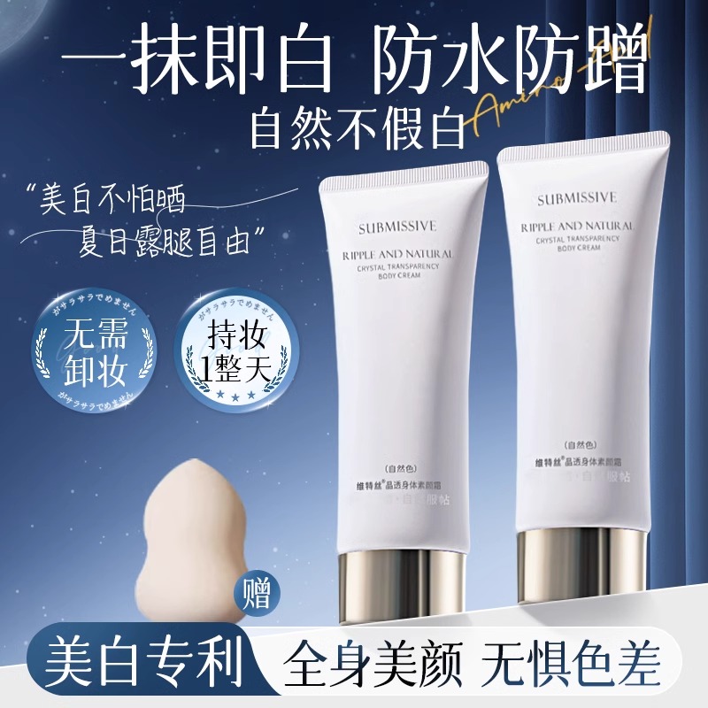 懒人身体素颜霜乳裸妆脸部脖子