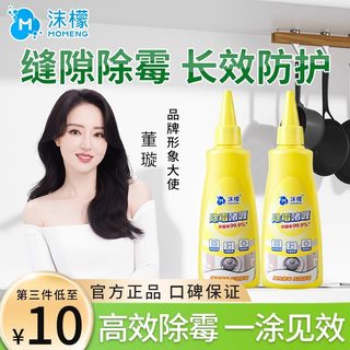 沫檬除霉啫喱清除洗衣机冰箱胶圈霉菌去除墙体墙面霉斑清洁剂家用