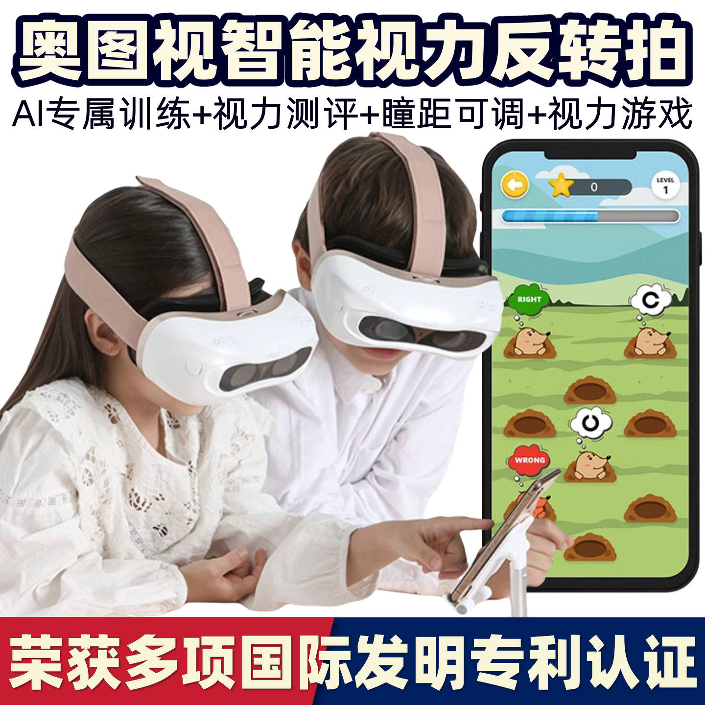 奥图视AI智能反转拍视力训练儿童全自动回缩翻转镜近视眼轴护眼仪